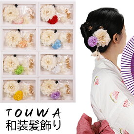 和装髪飾り 七五三 成人式 花 大人子供兼用 レディース ドライフラワー 浴衣 袴 振袖 前撮り 卒業式 結婚式 ブライダル お正月 ギフト 専用ケース付