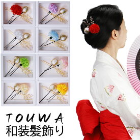和装髪飾り 七五三 成人式 花 大人子供兼用 レディース ドライフラワー 浴衣 袴 振袖 前撮り 卒業式 結婚式 ブライダル お正月 ギフト 専用ケース付
