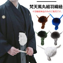 楽天市場】紋付 羽織紐の通販 
