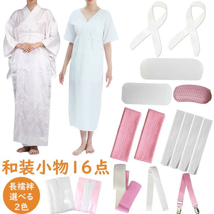楽天市場】着物 着付けセット 和装小物16点安心セット 裾除け不要 