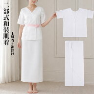 [クーポン配布中!] 肌襦袢 裾除け セット 洗える 浴衣 和装下着 着物肌着 白 通年 女性 七五三 お宮参り …