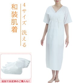着物肌着 洗える 浴衣 夏用 和装下着 裾除け不要 肌襦袢 ワンピース 着物スリップ 通年 レディース 七五三 お宮参り 紅葉狩り 結婚式 花嫁 パーティ お茶会 選べる4サイズ