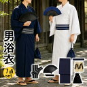 浴衣セット メンズ 7点セット (男性浴衣 ワンタッチ角帯 信玄袋 腰紐 扇子 扇子入れ クッション雪駄) 大きいサイズ 着…
