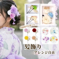 [クーポン配布中!]浴衣髪飾り 花 髪飾り セット 夏 四種類 和装 着物飾り 大人 子供 兼用 レディース ド…
