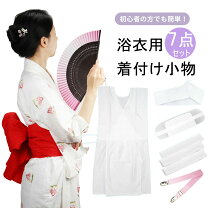 楽天市場】浴衣 小物セットの通販