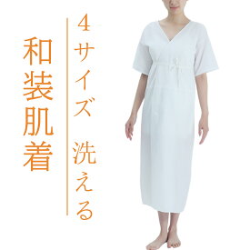 着物肌着 洗える 浴衣 夏用 和装下着 肌襦袢 ワンピース 着物スリップ 通年 レディース 七五三 お宮参り 紅葉狩り 結婚式 花嫁 パーティ お茶会 選べる4サイズ