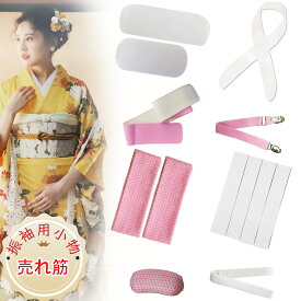 着物 着付けセット 初心者 安心和装小物13点セット 洗える 通年用 (前板/後板/着付けベルト/腰紐/マジックベルト/衿芯/伊達締め/帯枕/三重仮紐) レディース 結婚式 花嫁 振袖 パーティ お茶会