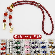 着物 たすき紐 たもと止め たすきクリップ レディース 女性用 パール風 天然石 滑り止め 水屋 台所 炊事 …