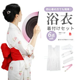 浴衣 着付け安心セット 和装小物6点セット 初心者でも安心 必要な小物が揃う和装セット 浴衣肌着 セット 夏用着付けセット 洗える 夏用 夏のイベントに最適 ( ゆかた肌着 / 帯板 / 着付けベルト / 腰紐2本 / マジックベルト ) レディース 浴衣着付け安心セットで涼やかに