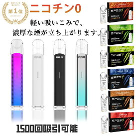 電子タバコ タール ニコチン0 爆煙 ベイプ本体 1500回吸引可能 切り替え用カートリッジ 節煙 禁煙グッズ 水蒸気 持ち運びシーシャ 加熱式タバコ Type-C充電 2025