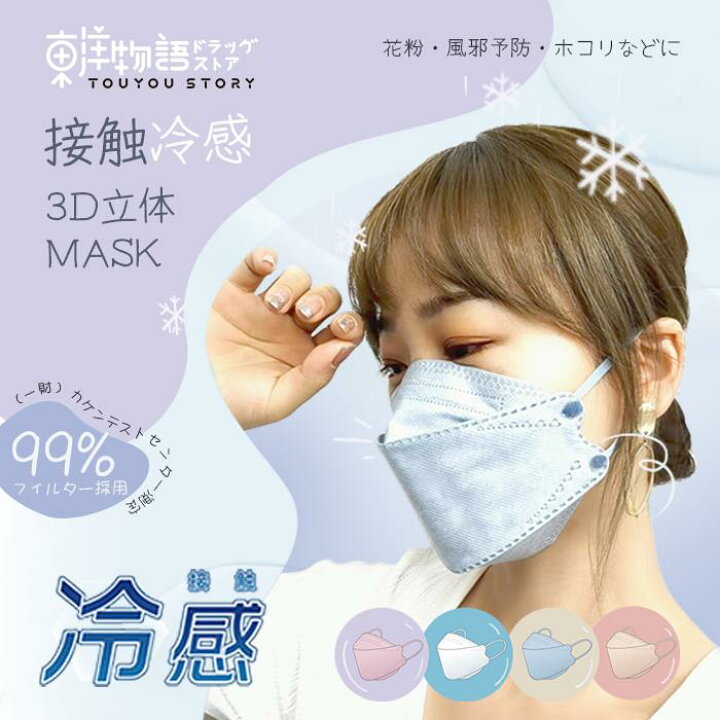 楽天市場】＼限定販売／【30枚×6セット】冷感マスク 3Dマスク 立体 