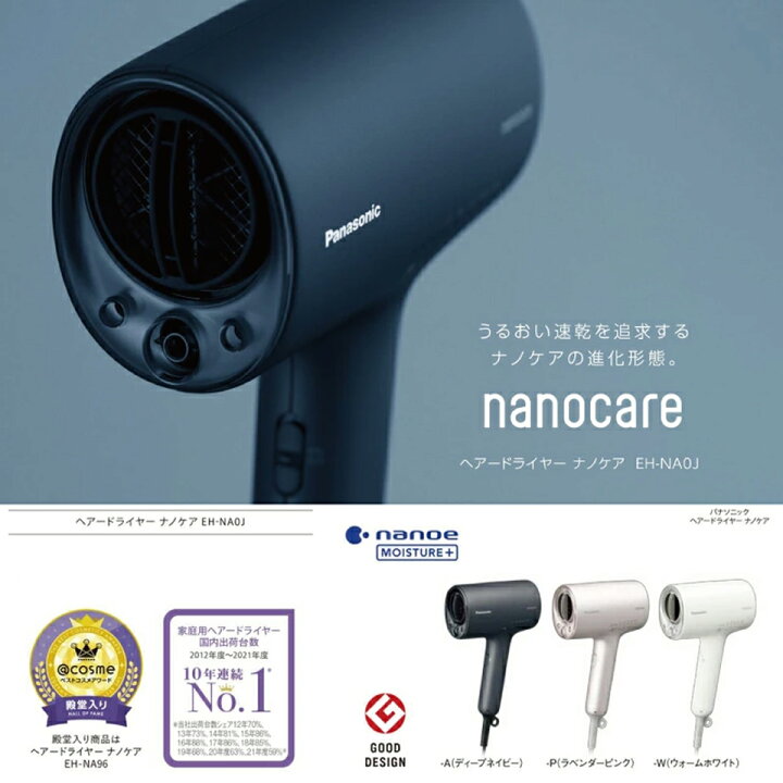楽天市場】【EH-NA0J-H】ヘアードライヤー nanocare ナノケア 