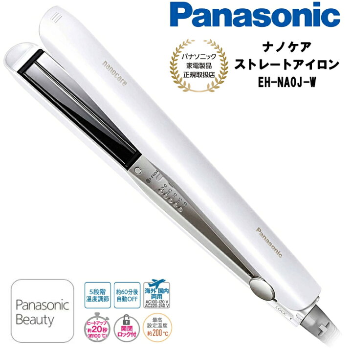 楽天市場】Panasonic(パナソニック) ストレートアイロン ナノケア  