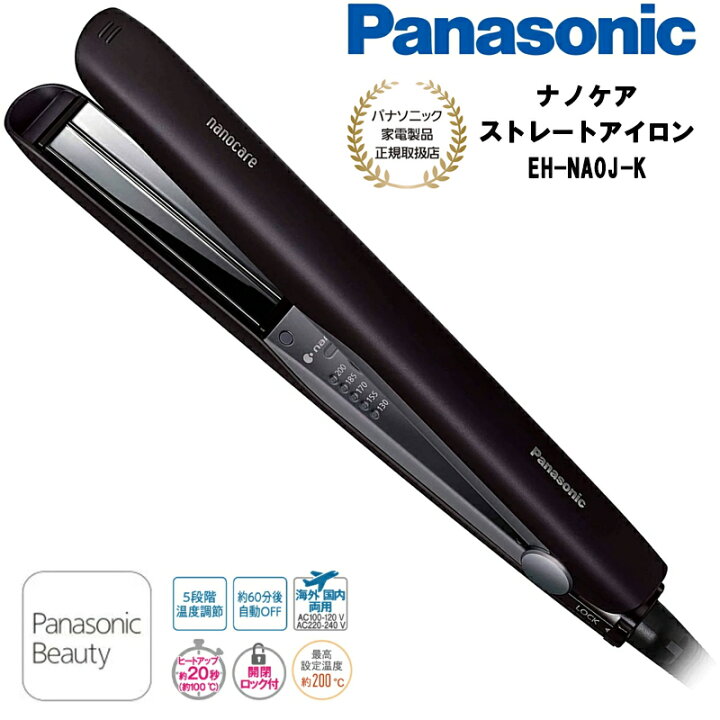 楽天市場】Panasonic(パナソニック) ストレートアイロン  