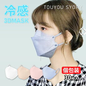 3Dマスク 立体マスク 不織布 血色マスク 不織布マスク カラー 冷感マスク 不織布 接触冷感 立体 冷感 マスク 使い捨て マスク ひんやり 耳が痛くならない 30枚 送料無料