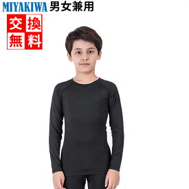 送料無料 MIYAKIWA 上下別売り スポーツ アウトドア 自転車 サイクリング キッズ ジュニア用ウェアインナー ウォーマー コンプレッション トレーニング 半袖 長袖シャツ タイツ ロングレギンス ショートレギンス子供用少年団スポーツ 裏起毛タイプもありセットアップ可能