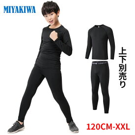 上下別売り MIYAKIWA 大人用 子供用スポーツアウトドア アウトドア ウェア メンズウェア 防寒インナー 大人用 ウォーマー コンプレッション トレーニング 半袖 長袖シャツ タイツ ロングレギンス ショートギンス 少年団 裏起毛タイプもありセットアップ可能 交換無料