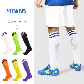 【送料無料】【1足】全20色 MIYAKIWA 靴下 サッカーソックス 子供 大人 メンズ レディース サッカー ソックス 靴下ストッキング フットサル ジュニアソックス ロングフットサル練習 フットサル ソックス無地 スポーツソックス サッカー野球 テニスソックスホワイトブラック