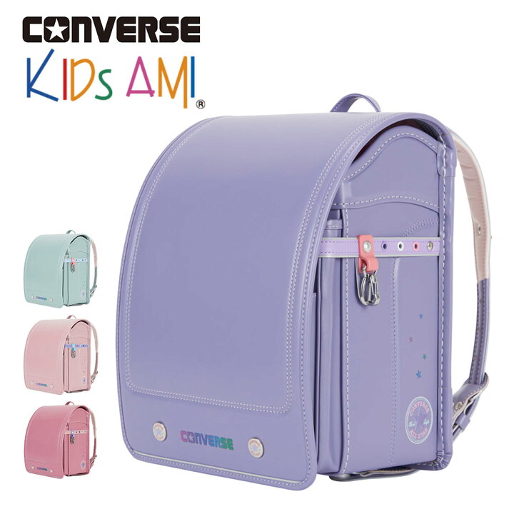 楽天市場】【20%OFFセール】 キッズアミ ランドセル KIDS AMI CONVERSE 