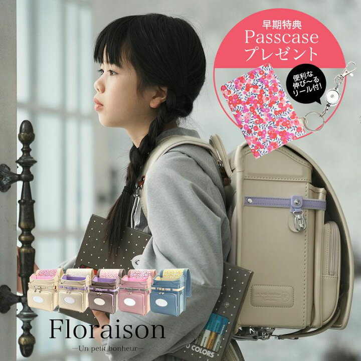 楽天市場 期間限定特典付き ランドセル 女の子 フロレゾン ウイング背カン 赤ずきんのランドセル シンプル 型押し ナース鞄工 アンティーク調 おしゃれ プレゼント 白いランドセル アイボリー グレージュ ラベンダー ココア 淡い ブラウン クラリーノ An 1005 6年保証 楽天市場 期間限定特典付き ランドセル 女の子 フロレゾン ウイング背カン 赤ずきんのランドセル シンプル 型押し ナース鞄工 アンティーク調 おしゃれ プレゼント 白いランドセル アイボリー グレージュ ラベンダー ココア 淡い ブラウン クラリーノ An 1005 6年保証