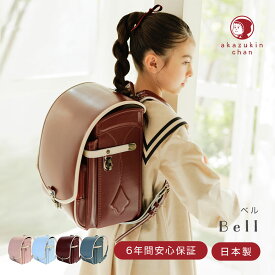 ランドセル 女の子 2027年 日本製 Bell ベル 赤ずきんちゃんのランドセル an-1007 ランド 小学生 かばん 大容量 自動ロック 防水 A4ファイル対応 小学生通学鞄 6年保証 軽い