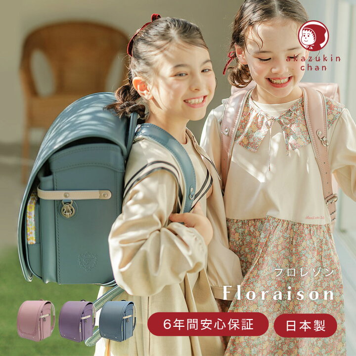 楽天市場】【4/17迄エントリーで10倍確定】ランドセル 女の子 2027年 