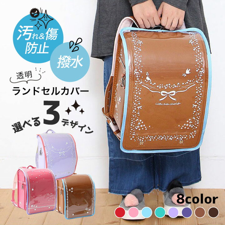 楽天市場】ランドセルカバー 女の子 透明 フィットちゃん おしゃれ  