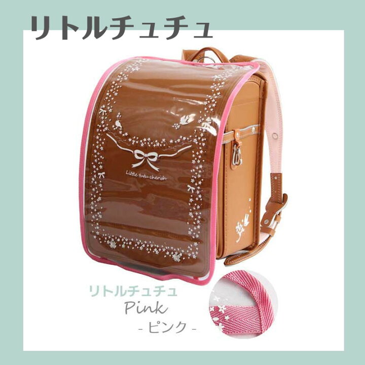 楽天市場 オリジナル ランドセルカバー 女の子 リトルチュチュ プチ パピヨネ メゾン ポプリ 透明 ビニール リボン かわいい おしゃれ 北欧 新学期 入学準備 雨カバー 赤ずきんのランドセル ランドセルカバー ナチュラル カバンの店 東西南北屋