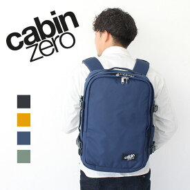 【12/10迄エントリーで11倍確定】キャビンゼロ クラシック プロスタイル 32L CABINZERO CLASSIC PRO STYLE classicprostyle32 バックパック リュック ブランド シンプル 軽い 軽量 丈夫 シンプル 大容量 アウトドア 旅行 出張 トラベルバッグ UNBY 正規品 akz044