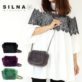 【5月22日まで!最大P25倍】シルナ ミナコロ ファーショルダー SILNA MINACOLO ショルダーバッグ sb1117 エコファー レディース ファー 可愛い ポシェット ミニショルダー 正規品 ブランド akz-ks