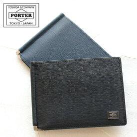 ポーター カレント マネークリップ 052-02215 吉田カバン PORTER CURRENT MONEY CLIP 財布 二つ折り カード 本革 牛革 薄型 スリム ブラック ネイビー 小銭入れなし 札ばさみ 日本製 シンプル カード多く入る ブランド ギフト プレゼント 10代 20代 30代 40代 50代 60代