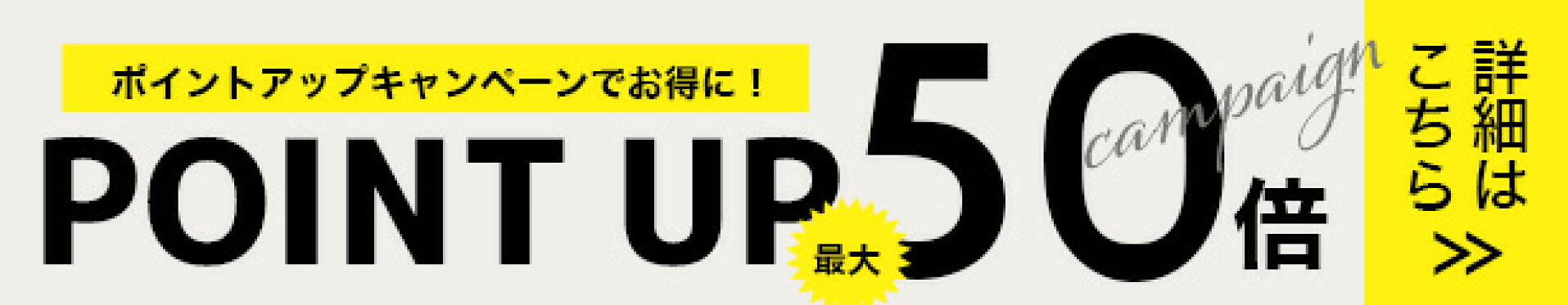 【楽天キャンペーン用】