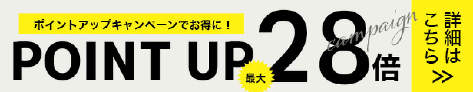 【楽天キャンペーン用】