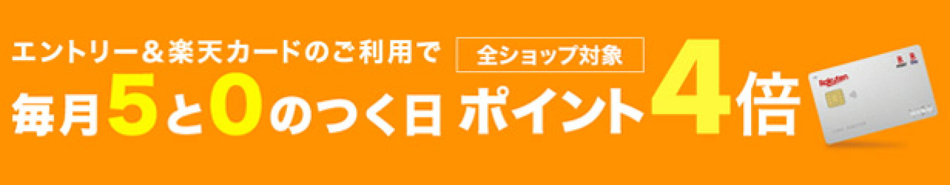 5と0のつく日
