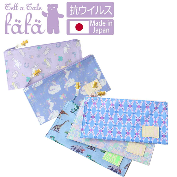 楽天市場 Fafa フェフェ マスクケース 抗ウイルス 携帯 マスクポーチ 持ち運び 日本製 抗菌 おしゃれ かわいい 子供 女の子 男の子 可愛い 恐竜 ピンク 65 0004 67 0004 うさぎ 花柄 ブランド ダイナソー ブルーラビット パステルフラワー ペガサス くまちゃん