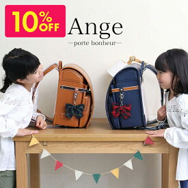 【20日限定!最大P35倍】【10％OFF 値引き中 大販売会】2025 ランドセル 女の子 リボン アンジュ 選べるリボン ウイング背カン 赤ずきん シンプル 型押し ナース鞄工 アンティーク調 チェック リボン おしゃれ クラリーノ キャメル ネイビー 茶 紺 6年保証 日本製