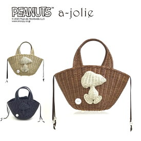 【P最大25倍!29日迄】アジョリー バッグ かごバッグ PEANUTS×a-jolie コラボレーションバッグ ラタンかごバッグ(小) a-jolie レディース si-2309 正規品 ブランド ピーナッツ スヌーピー カゴバッグ