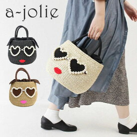 【P最大25倍!29日迄】アジョリー バッグ かごバッグ カゴバッグ かご カゴ ハンドバッグ a-jolie レディース sim21-ss08 正規品 ブランド パールハートサングラスカゴバッグ パールハートサングラス サングラス