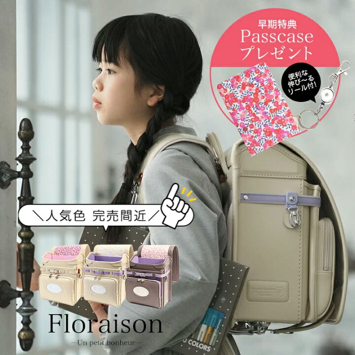 楽天市場 24年 ランドセル 女の子 フロレゾン ウイング背カン 赤ずきんのランドセル シンプル 型押し ナース鞄工 アンティーク調 おしゃれ プレゼント 白いランドセル アイボリー グレージュ ラベンダー ココア 淡い ブラウン クラリーノ An 1005 6年保証 日本製 楽天市場 24年 ランドセル 女の子 フロレゾン ウイング背カン 赤ずきんのランドセル シンプル 型押し ナース鞄工 アンティーク調 おしゃれ プレゼント 白いランドセル アイボリー グレージュ ラベンダー ココア 淡い ブラウン クラリーノ An 1005 6年保証 日本製