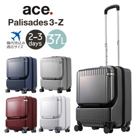 【期間限定10%OFFクーポン】スーツケース パリセイド3-Z ジッパータイプ エース ACE 2-3泊 50cm 37L 06912 機内持ち込み可能 正規品 修学旅行 卒業旅行 ブランド