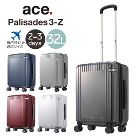 【期間限定10%OFFクーポン】スーツケース パリセイド3-Z ジッパータイプ エース ACE 2-3泊 53cm 32L 06913 機内持ち込み可能 正規品 修学旅行 卒業旅行 ブランド