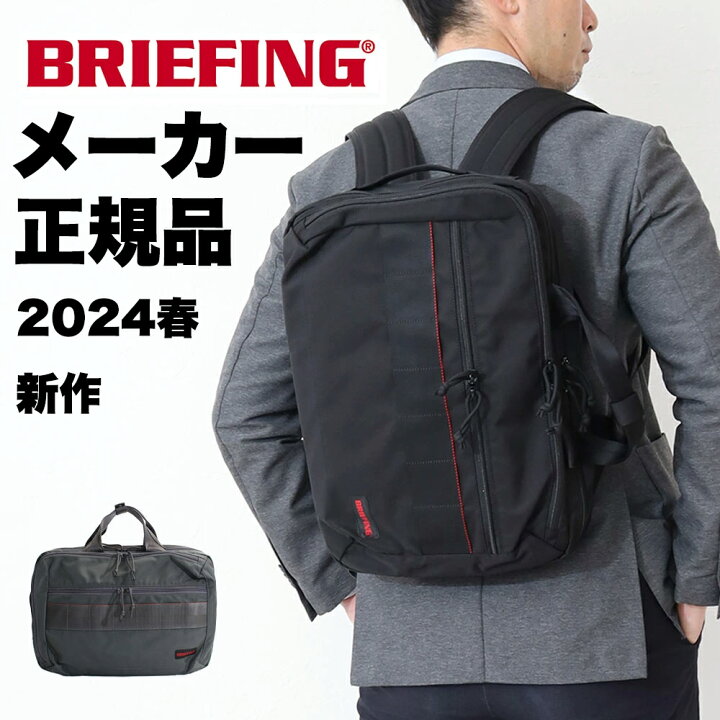楽天市場】【正規品】ブリーフィング ビジネス リュック ビジネス 