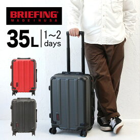 正規品 BRIEFING ブリーフィング H-35 HD スーツケース 35L BRA191C04 機内持ち込み可能サイズ ストッパー付き ハードケース キャリーケース 1-2泊 BBC