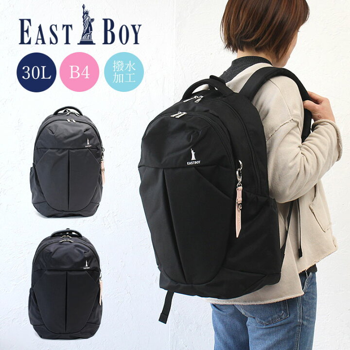 楽天市場 イーストボーイ バッグ リュックサック East Boy Eba29 プランタン スクール 通学 通学かばん 学生鞄 スクールデイパック レインカバー 撥水加工 抗菌加工 B4 30l 女子 おしゃれ 可愛い シンプル レディース 正規品 ギフト プレゼント カバンの店 東西南北屋