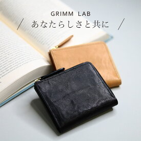 GRIMM LAB L字ファスナー財布 グリムラボ gl-00002 本革 牛革 男女兼用 カジュアル ブラック ベージュ 黒 定期 カードケース カード 定期入れ パスケース 財布 ウォレットケース　ミニ財布 コンパクト 小型 サイフ さいふ ギフト オリジナル ハンドメイド ナチュラル