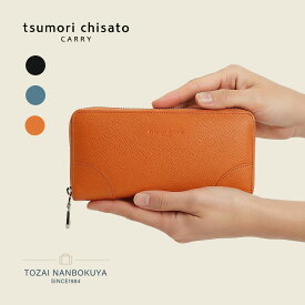 【3/10迄エントリーで19倍確定】【プレゼント付】tsumori chisato CARRY ツモリチサトキャリー ラックスtcネーム 長財布 57943 レディース オールシーズン お出かけ 上質 上品 バッグ 財布 ケース レディース財布