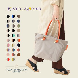 【11/10迄エントリーで11倍確定】【10％OFFクーポン対象】ヴィオラドーロ バッグ トートバッグ VIOLA d'OROノットハンドルナイロン トート M サイズ v-2175 ブランド 軽量 A4 対応 撥水 BIANCA 正規品プレゼント 誕生日 ビオラドーロ