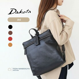 【ノベルティ付】Dakota ダコタ シャーロット リュックサック 新品番1034669 1033662 akz015 レディース オールシーズン お出かけ 標準 大人 バッグ デイパック バックパック カジュアル シンプル ナチュラル A4 レギュラーサイズ レザー