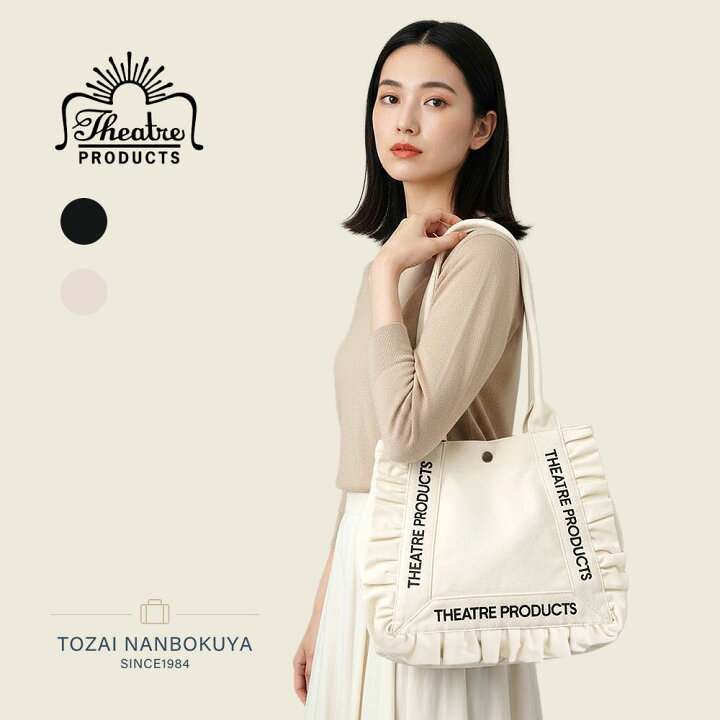 楽天市場】THEATRE PRODUCTS シアタープロダクツ コットンフリルトート 
