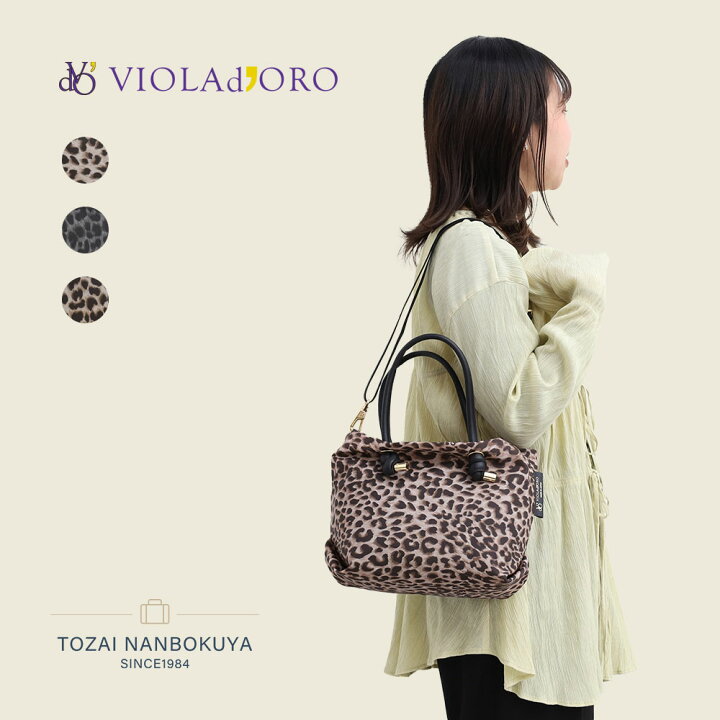 楽天市場】ヴィオラドーロ VIOLA dORO BIANCA レオパードプリント 